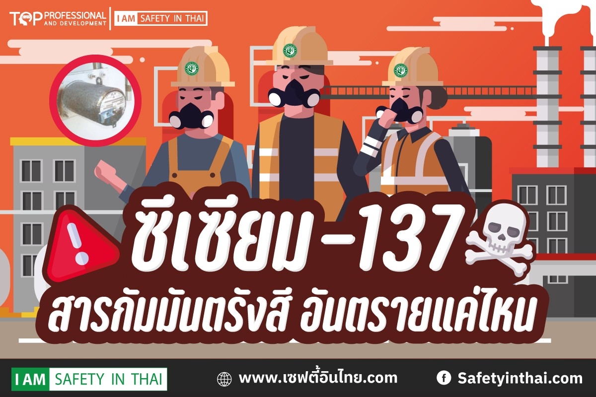 ซีเซียม-137